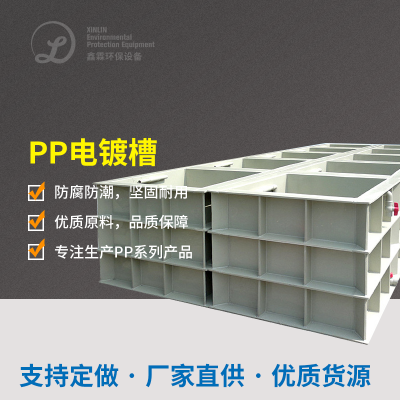  PP電鍍槽、化工藥水槽
